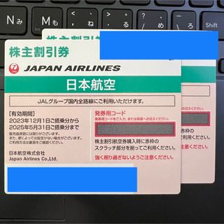 JAL（日本航空)の株主優待券　２枚　二枚(航空券)