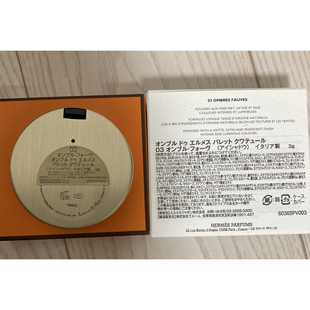 エルメス アイシャドウ03 エルメス アイシャドウ03