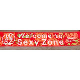 セクシー ゾーン(Sexy Zone)のセクゾ タオル(アイドルグッズ)