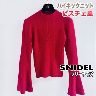 スナイデル(SNIDEL)のSNIDEL スナイデル ハイネック ニット フレアスリーブ 赤 ビスチェ風(ニット/セーター)