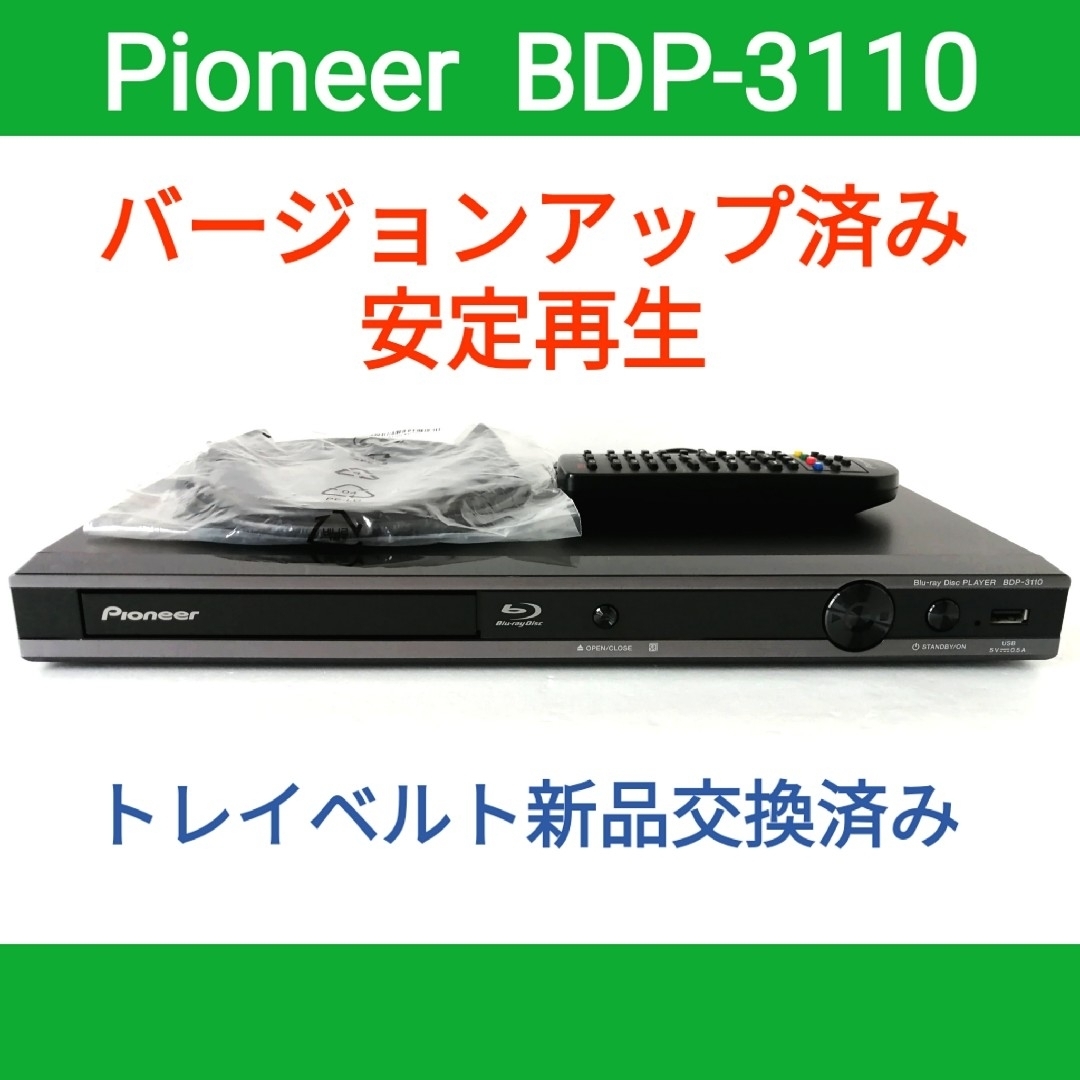 Pioneer 引き抜ける BDP-3110-K Pioneer 引き抜ける BDP-3110-K
