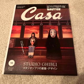 マガジンハウス(マガジンハウス)のCasa BRUTUS (カーサ・ブルータス) 2022年 12月号 [雑誌](生活/健康)