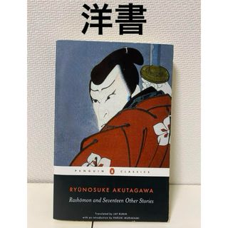 洋書　写楽  Ryunosuke Akutagawa  インテリア　コレクション(洋書)