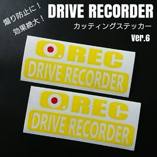 好評です❗『DRIVE RECORDER』カッティングステッカーVer.6(セキュリティ)