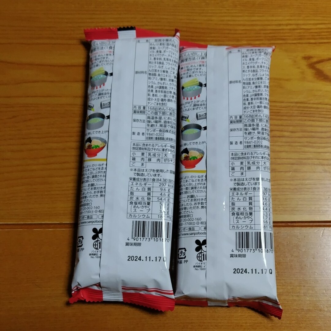 サンポー食品(サンポーショクヒン)の棒状 九州熊本とんこつラーメン2袋 食品/飲料/酒の食品(麺類)の商品写真