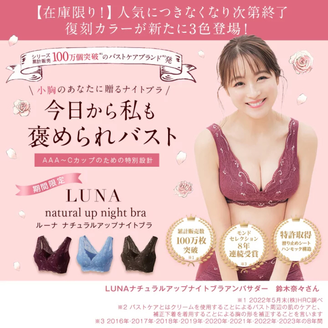 LUNA ナイトブラ　Sサイズ レディースの下着/アンダーウェア(ブラ)の商品写真