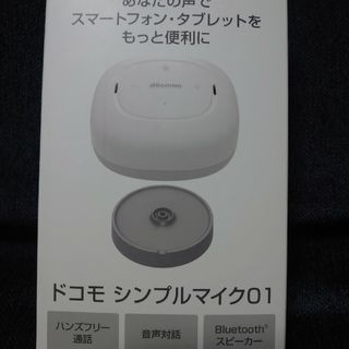 docomo シンプルマイク 01(その他)