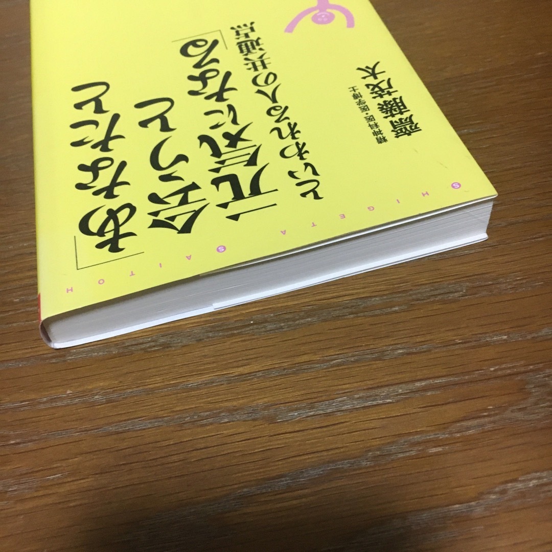 「あなたと会うと元気になる」といわれる人の共通点 エンタメ/ホビーの本(その他)の商品写真