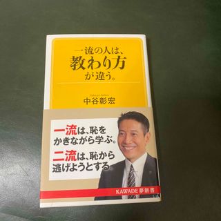 一流の人は、教わり方が違う。(その他)