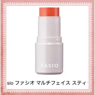 ファシオ(Fasio)のほぼ新品　ファシオ　マルチフェイススティック(フェイスカラー)