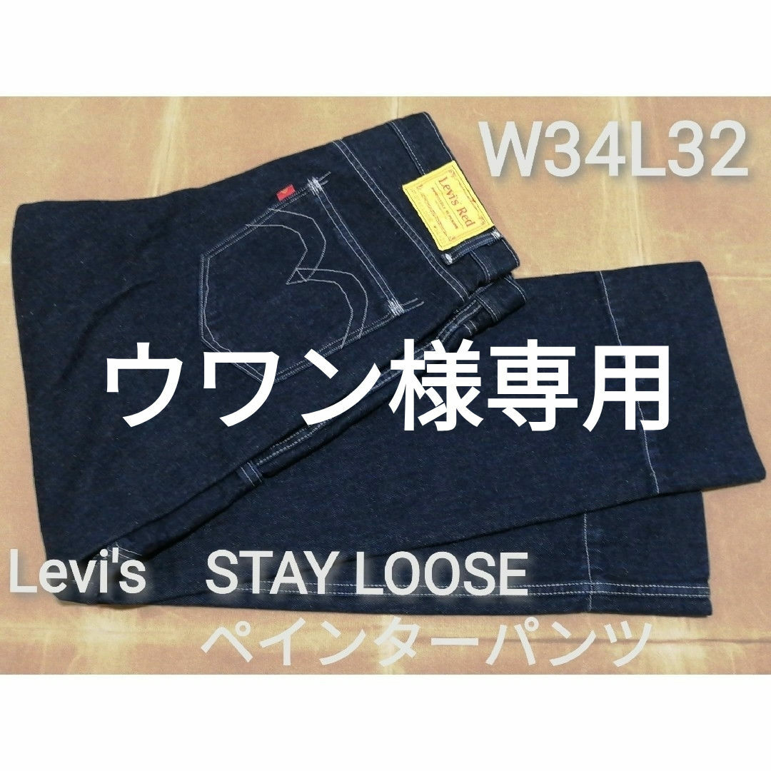 Levi's(リーバイス)の美品　Levi's　STAY LOOSE ペインターパンツ メンズのパンツ(ペインターパンツ)の商品写真