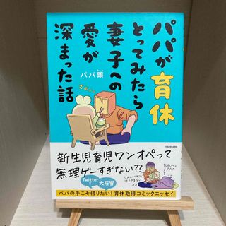 カドカワショテン(角川書店)のパパが育休とってみたら妻子への愛が深まった話(その他)