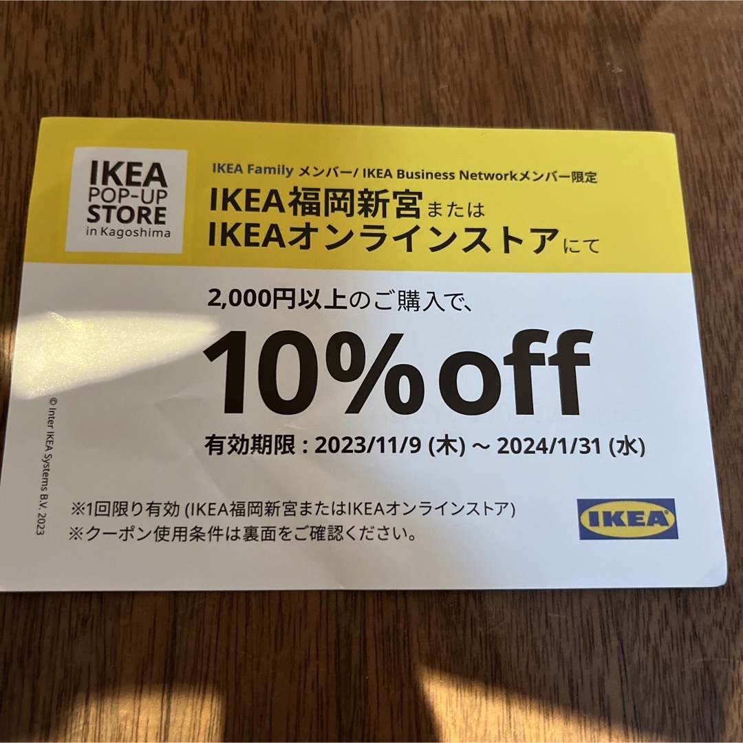 IKEA 10%オフ チケットの優待券/割引券(ショッピング)の商品写真