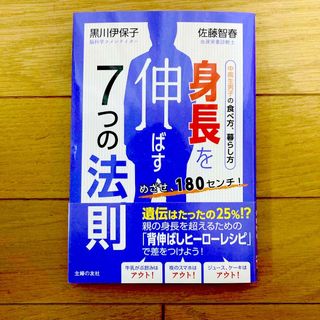 身長を伸ばす７つの法則(結婚/出産/子育て)