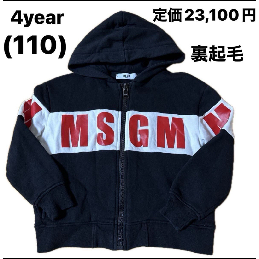 MSGM(エムエスジイエム)の110 MSGM 裏起毛パーカー キッズ/ベビー/マタニティのキッズ服男の子用(90cm~)(ジャケット/上着)の商品写真