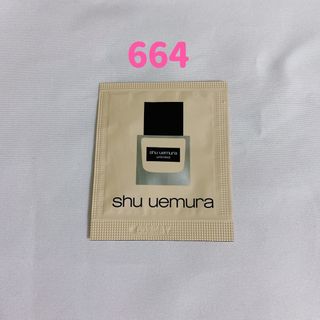 シュウウエムラ(shu uemura)の664 シュウウエムラ ファンデーション アンリミテッド ラスティング フルイド(ファンデーション)