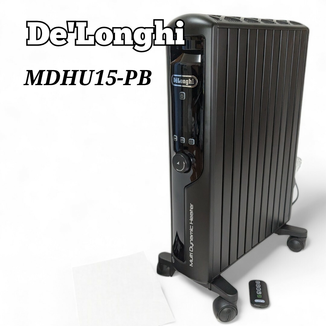 美品 DeLonghi マルチダイナミックヒーター MDHU15-PB オイルヒスマホ/家電/カメラ