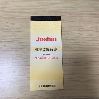 ジョーシン　株主ご優待券(その他)