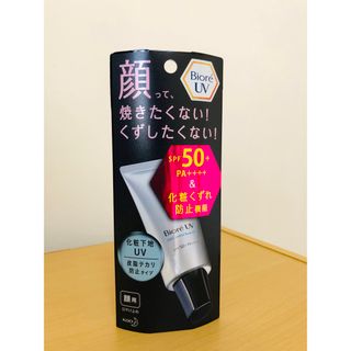 ビオレ(Biore)のビオレUV SPF50+ PA+ 化粧くずれ防止機　化粧下地UV 皮脂テカリ防止(化粧下地)