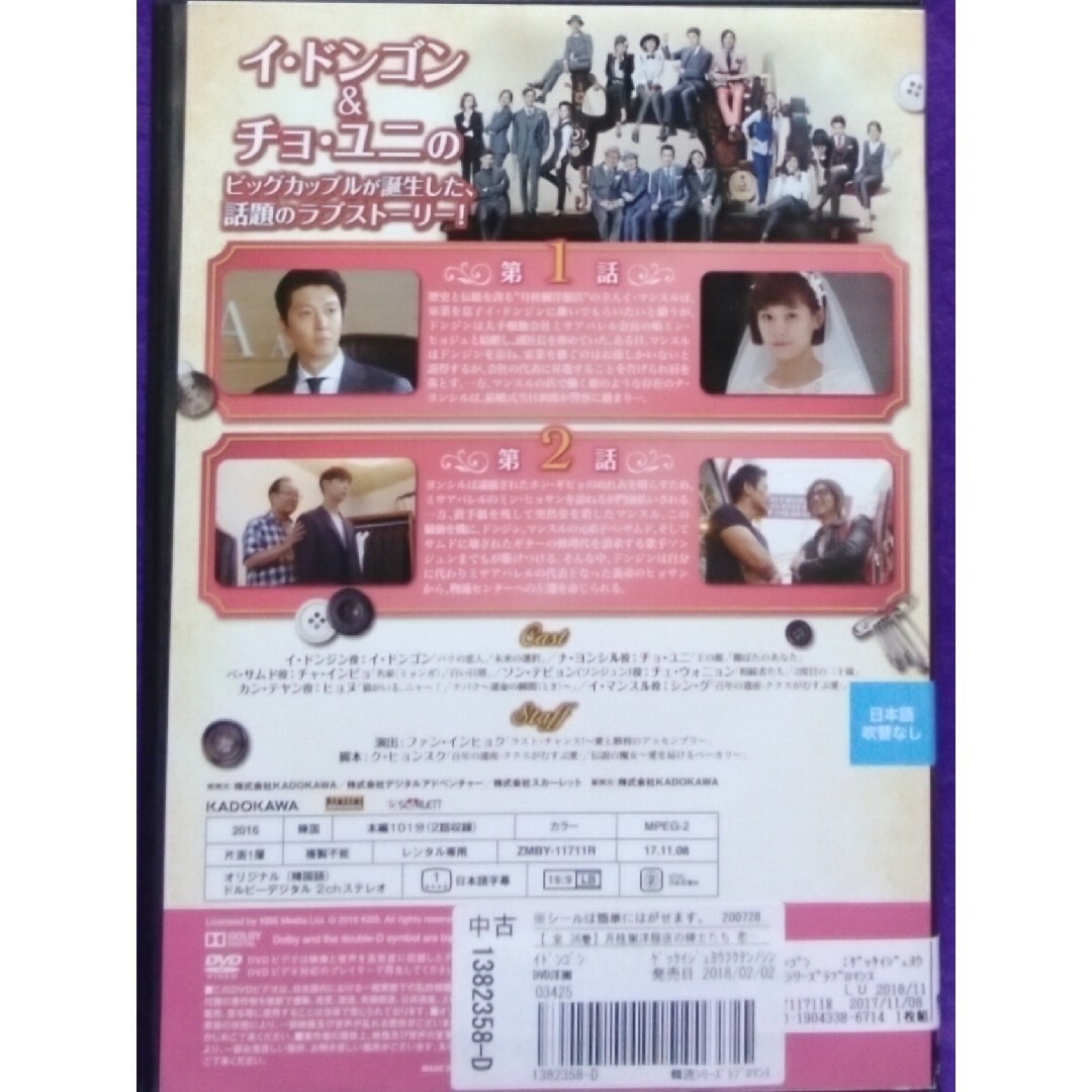 イ・ドンゴン出演DVD　【月桂樹洋服店の紳士たち】