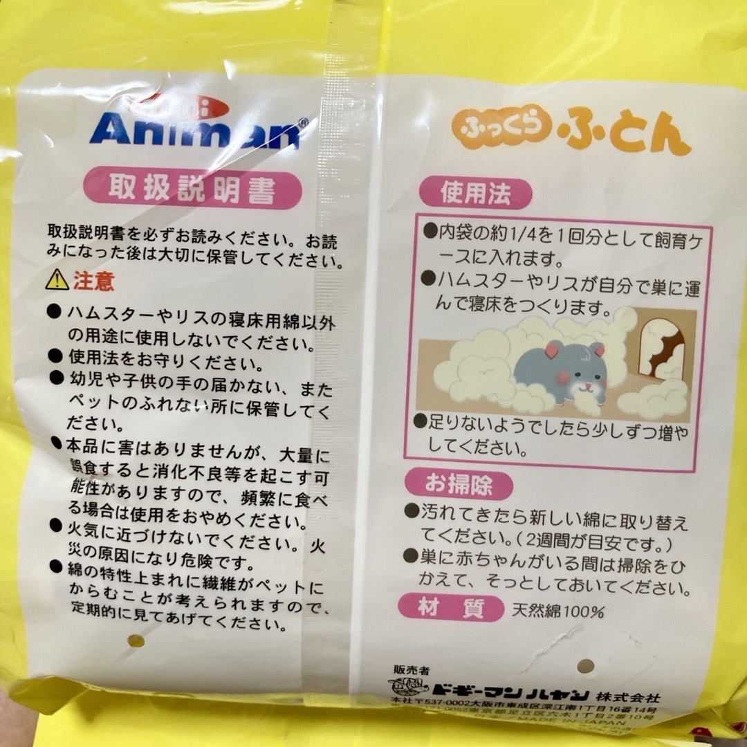 ハムスター 福袋 ふとん 布団 小動物 うさぎ エサ 餌 おやつ リス モモンガ その他のペット用品(小動物)の商品写真