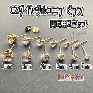 ■匿名発送■ピアス 1ペアCZジルコニア両耳用Gold Plated加工(ピアス(両耳用))