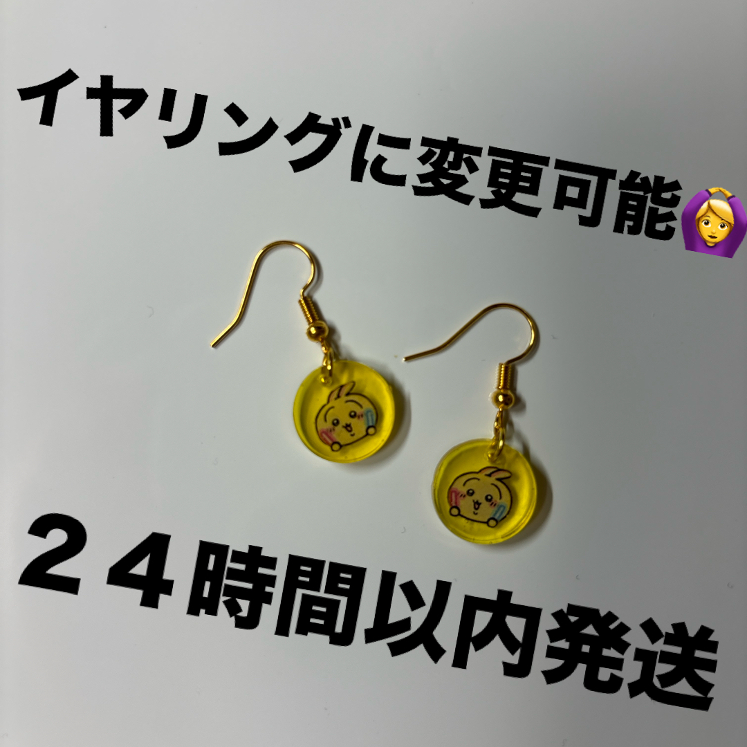 ちいかわ(チイカワ)の未使用 ピアス ちいかわ うさぎ レジン ハンドメイドのアクセサリー(ピアス)の商品写真