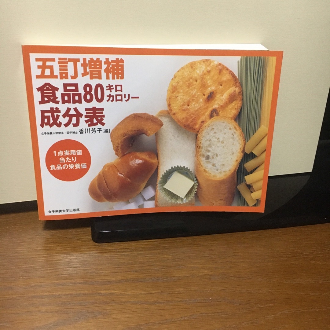 食品８０キロカロリ－成分表 エンタメ/ホビーの本(料理/グルメ)の商品写真