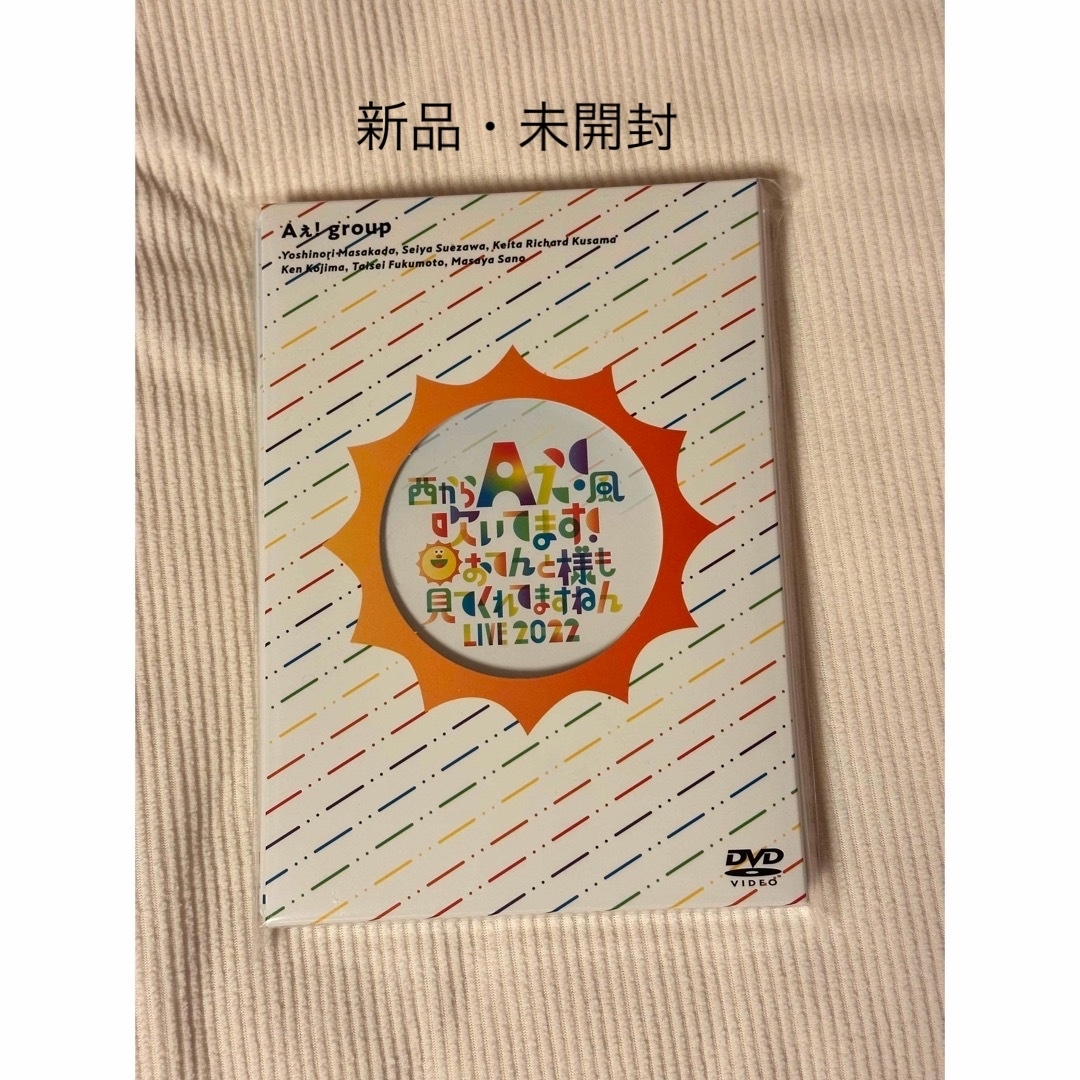 西からAぇ！風吹いてます！おてんと様も見てくれてますねんLIVE2022 エンタメ/ホビーのDVD/ブルーレイ(アイドル)の商品写真