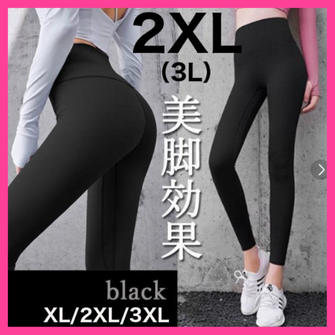 ヨガパンツ スポーツ パンツ スパッツ レギンス ヨガ ブラック 2XL 3L