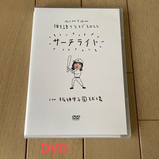 あいみょん 弾き語りライブ2022 サーチライト 通常版DVD(ミュージック)