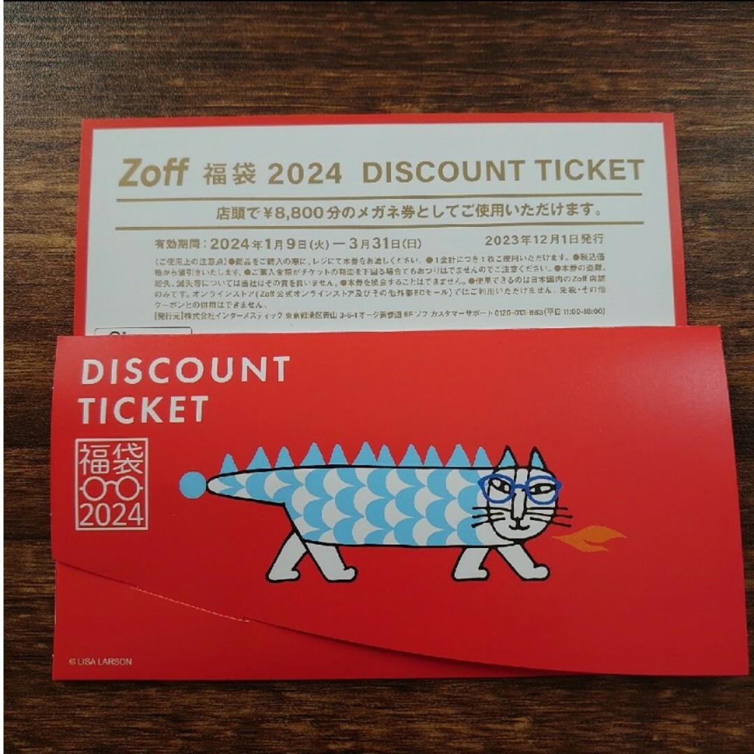 Zoff メガネ券8800円 2024年福袋 Zoff メガネ券8800円 2024年福袋
