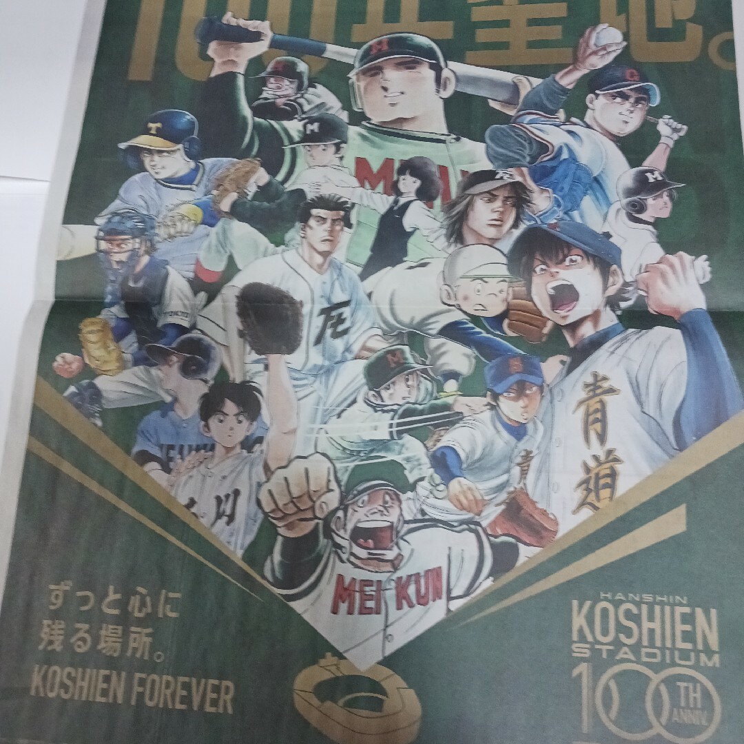 朝日新聞出版(アサヒシンブンシュッパン)の甲子園球場　新聞記事 エンタメ/ホビーのコレクション(印刷物)の商品写真