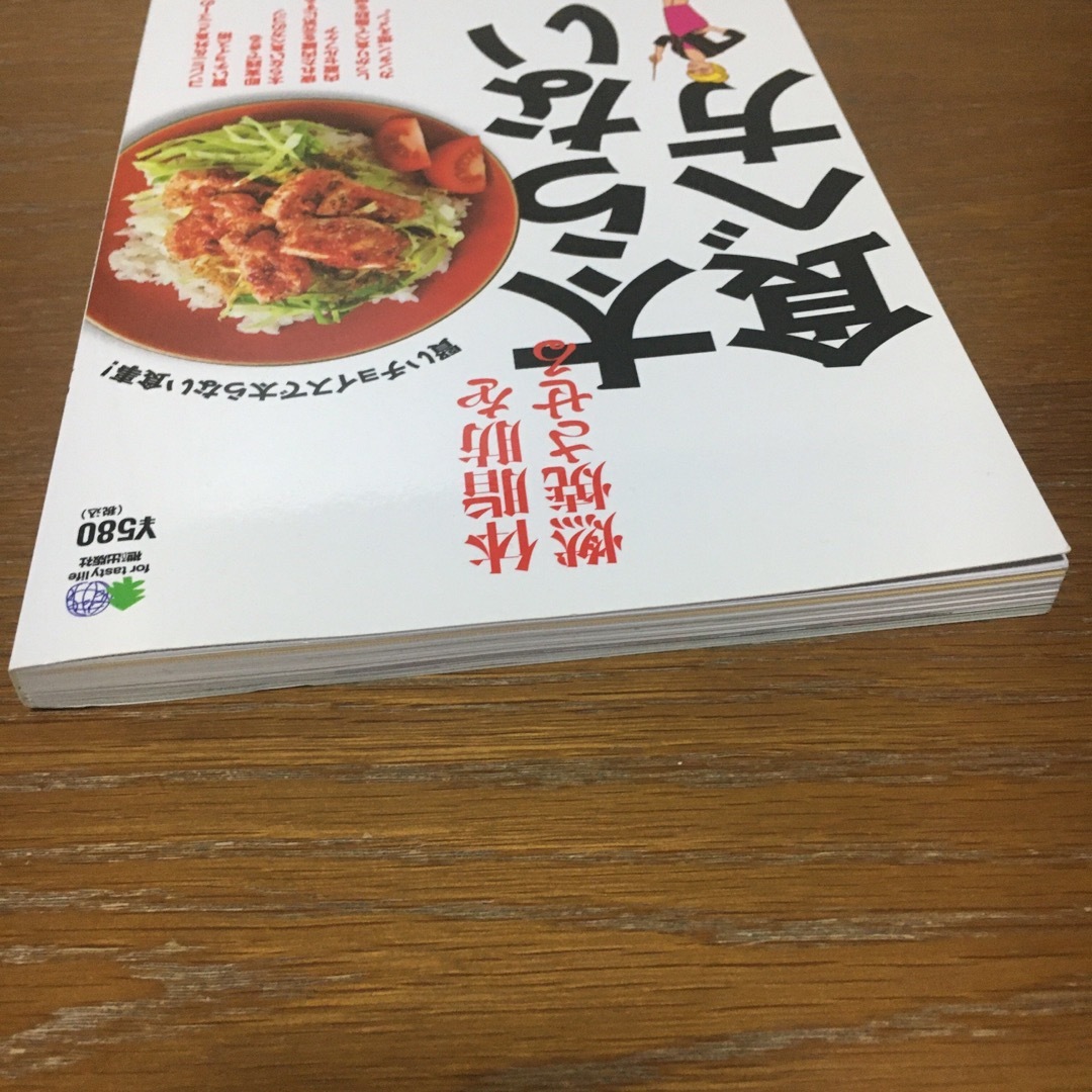 体脂肪を燃焼させる太らない食べ方 エンタメ/ホビーの本(ファッション/美容)の商品写真