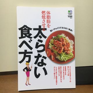 体脂肪を燃焼させる太らない食べ方(ファッション/美容)