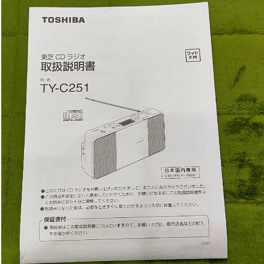 東芝(トウシバ)の【美品】TOSHIBA CDラジオ TY-C251(W) スマホ/家電/カメラのオーディオ機器(ラジオ)の商品写真