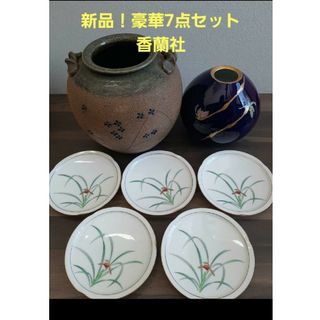 香蘭社 - 新品！豪華7点セット！香蘭社の花瓶と皿6点、作家もの焼き物花瓶