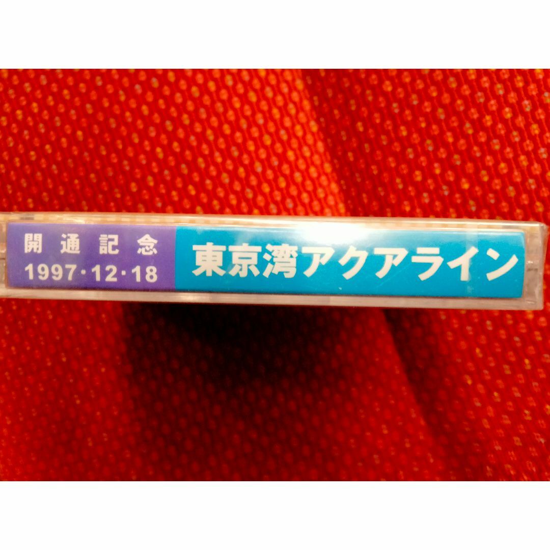 東京湾アクアライン　酒井法子　長嶋茂雄　開通記念　カセットテープ スマホ/家電/カメラのオーディオ機器(その他)の商品写真