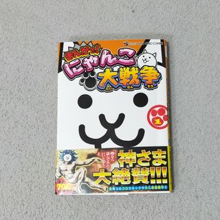 まんがやで！にゃんこ大戦争1(その他)