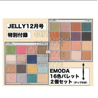 エモダ(EMODA)の182 JELLY 12月号 付録　EMODA　アイシャドウ　グリッター(アイシャドウ)