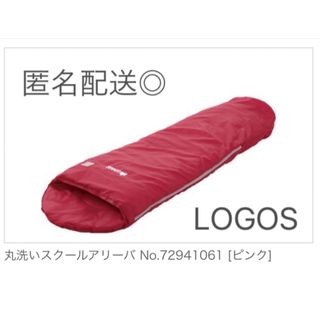 ロゴス(LOGOS)のロゴス LOGOS 丸洗いスクールアリーバ　子供用(寝袋/寝具)