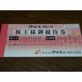 サガミ 株主優待券　500円×30枚 15000円分　2024年7月10日まで(レストラン/食事券)