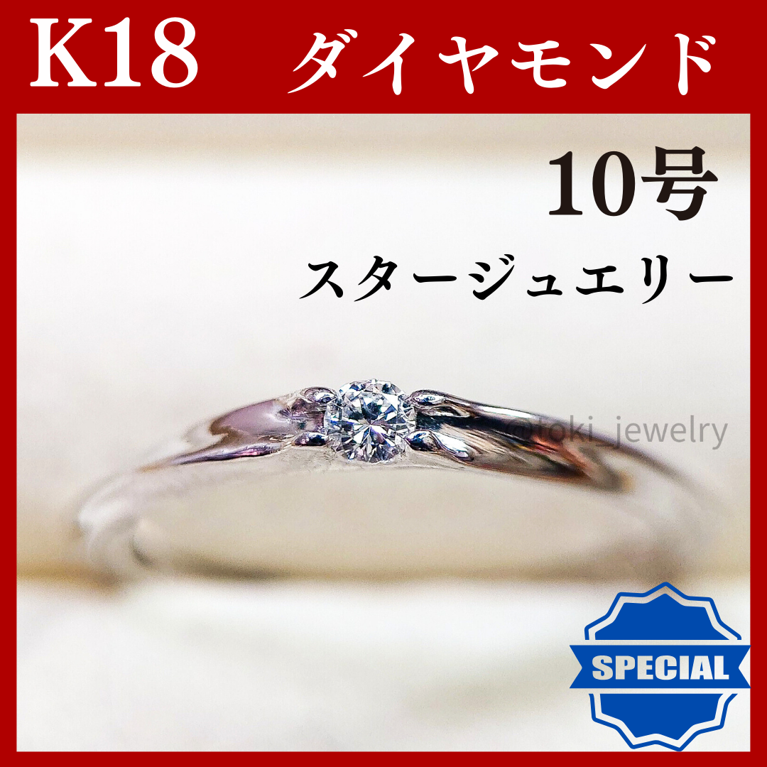 ダイヤモンド005ctサイズ【新年初売り】【スタージュエリー】K18ダイヤモンドリング【特別お値引き価格】
