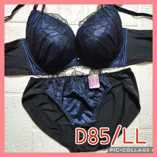 新品未使用 ブラジャーショーツセット D85/LL 700200 黒×ネイビー(ブラ&ショーツセット)