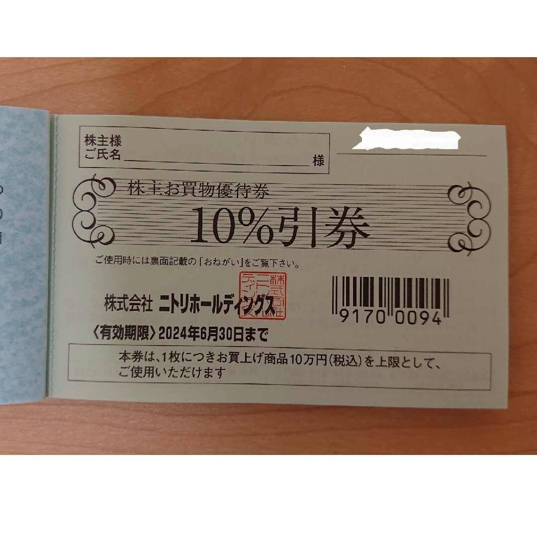 暴風雪の影響 ニトリ株主優待券 5枚 | tidy.se