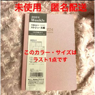 2024年　手帳　スケジュール帳　A5 ビジネス　Weekly ピンク　パステル(カレンダー/スケジュール)