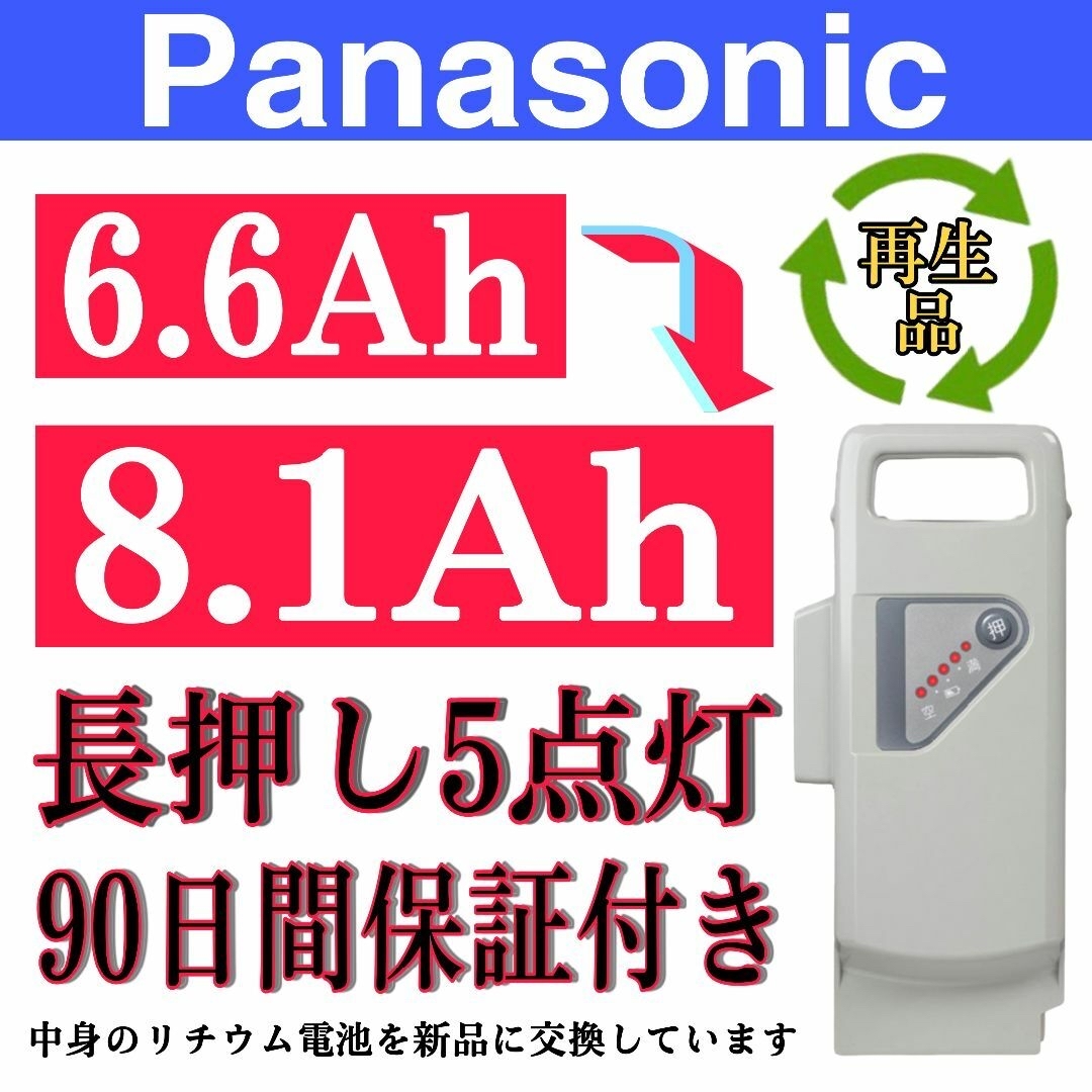 スポーツ/アウトドアパナソニック電動自転車バッテリー 6.6ah NKY490B02B 長押し５点灯