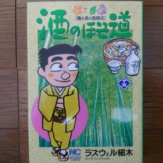 酒のほそ道 酒と肴の歳時記 15(青年漫画)