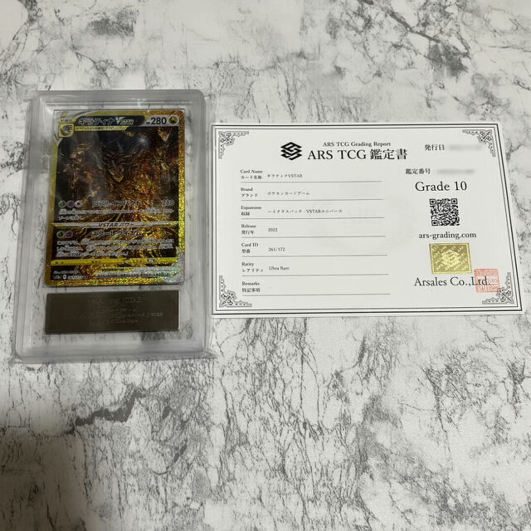 10評価【ARS鑑定 10】 ギラティナ　UR 261/172 Special Art Rare ポケモンカード VSTAR 鑑定書付き PSA BGS ARS ARS10 鑑定品 ポケカ