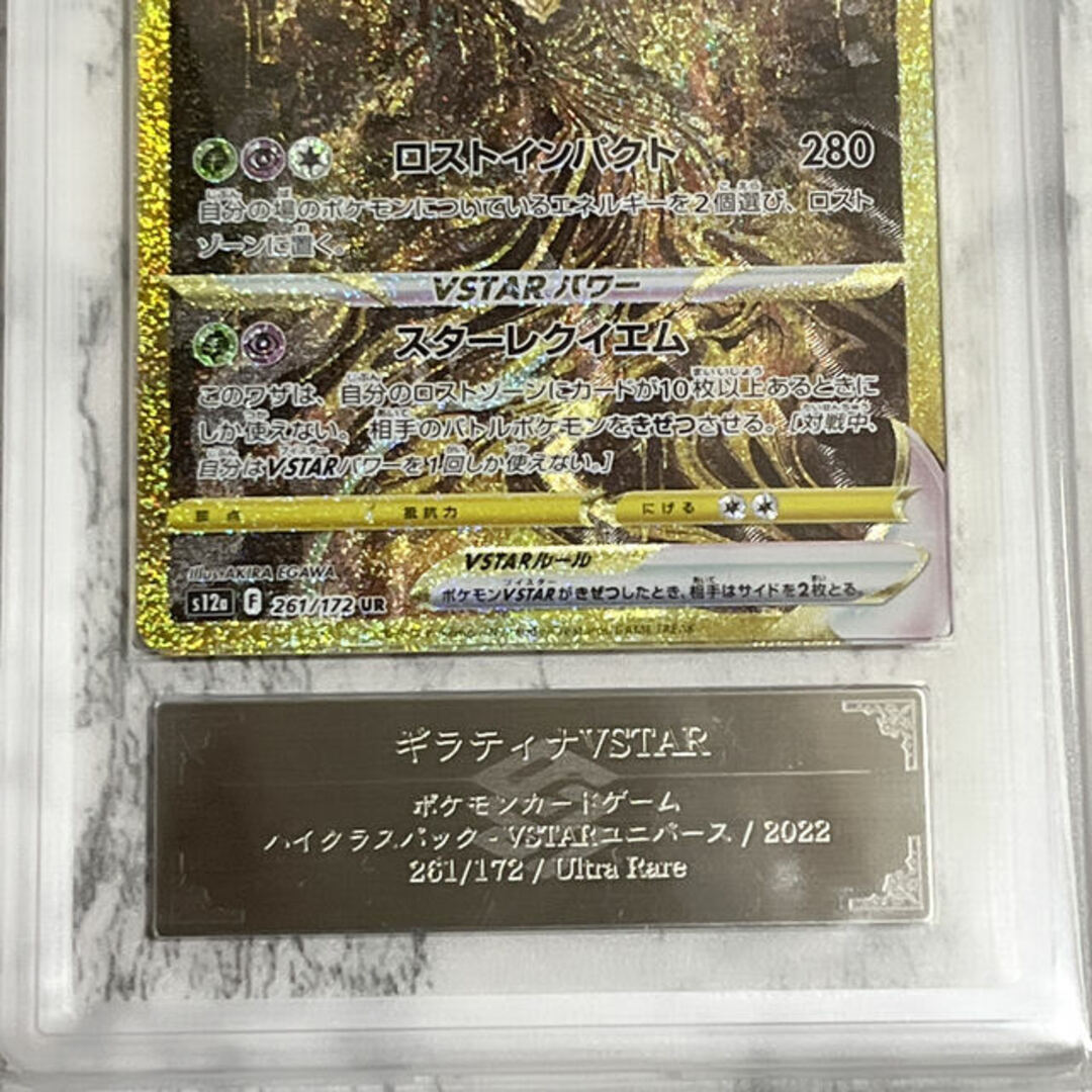 ポケモン - 【ARS鑑定 10】 ギラティナ UR 261/172 Special Art Rare